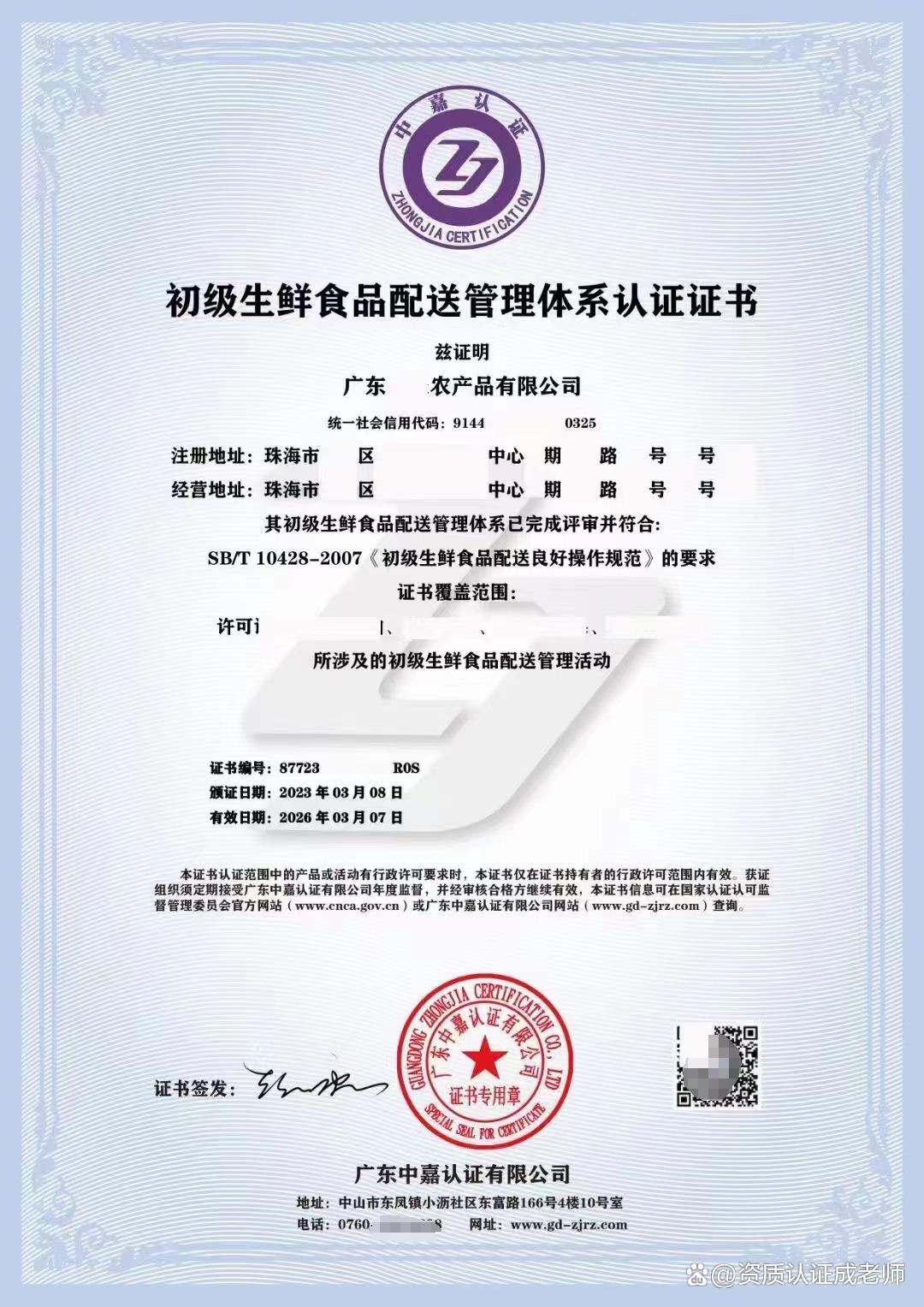 初级生鲜食品配送管理体系认证证书,办理需要什么资料?