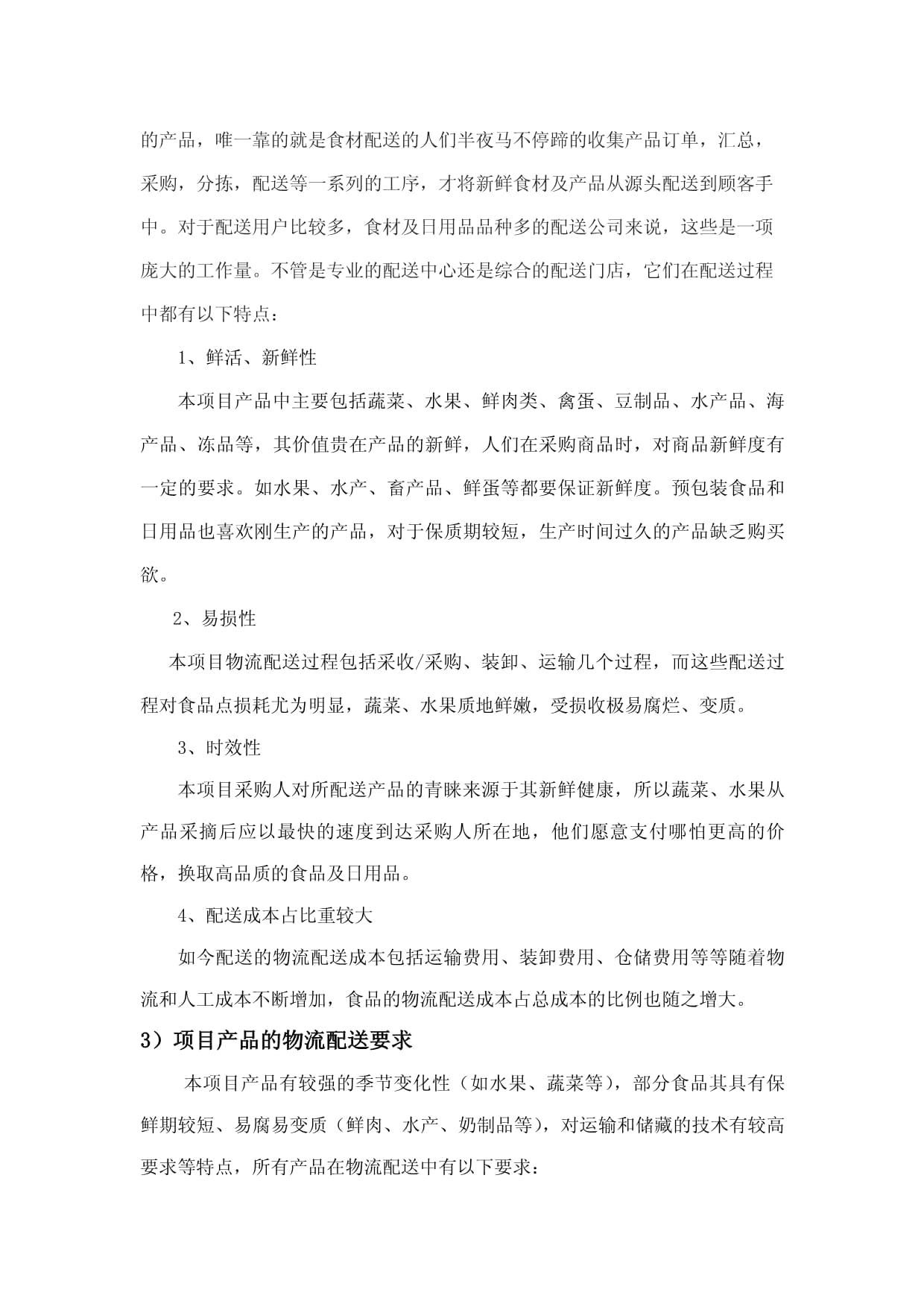 食品配送方案